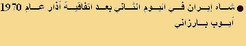 Ayoub Barzani 25.01.2012 In Arabic..pdf