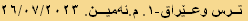 ترس وعێراق-١. م.ئەمین. ٢٦/٠٧/٢٠٢٣