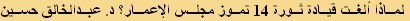 لماذا ألغت قيادة ثورة 14 تموز مجلس الإعمار؟ د. عبدالخالق حسين