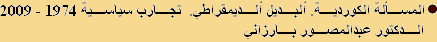 Abdo.Mosawer Barzani 1974 - 2009.pdf