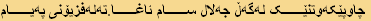 چاوپێکەوتنێک لەگەڵ جەلال سام ئاغا.تەلەفزیۆنی پەیام