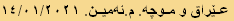 عێراق و موچە. م.ئەمین. ١٤/٠١/٢٠٢١