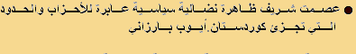 Ayoub Barzani 21.12.2011- I.S.Vanly.pdf