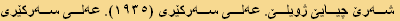 شەرێ چيايێ ژویلێ. عەلی سەرکێری (١٩٣٥). عەلی سەرکێری