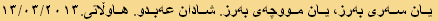 یان سەری بەرز، یان مووچەی بەرز. شادان عەبدو. هاوڵاتی.١٣/٠٣/٢٠١٣