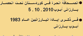 Ayoub Barzani 05.10.2010.pdf