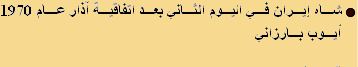 Ayoub Barzani 25.01.2012 In Arabic..pdf