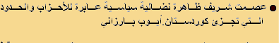 Ayoub Barzani 21.12.2011- I.S.Vanly.pdf