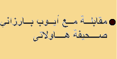 Ayoub Barzani.Arabic 4 sep..pdf