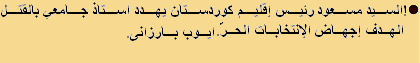 A.Barzani 25.04.09.pdf
